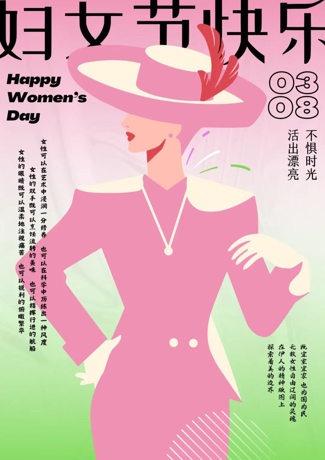 2025年【三八妇女节】| 大胆做女王，为爱放光芒